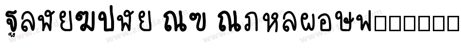 PingFang SC Semibold手机版字体转换